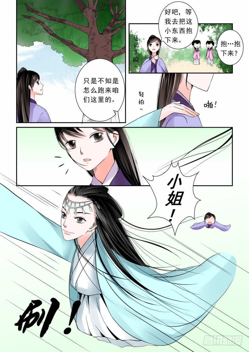 《重生之慕甄（全彩版）》第三章下 英雄救美么？ 第2页