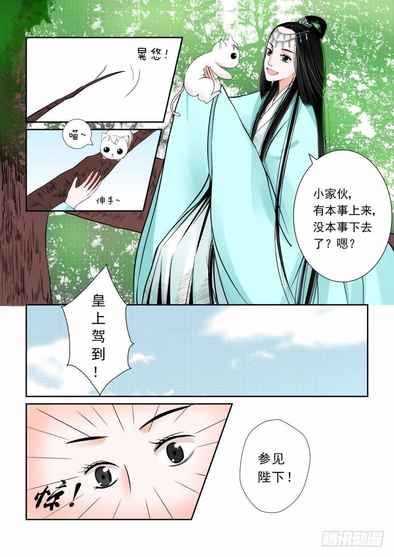 《重生之慕甄（全彩版）》第三章下 英雄救美么？ 第3页