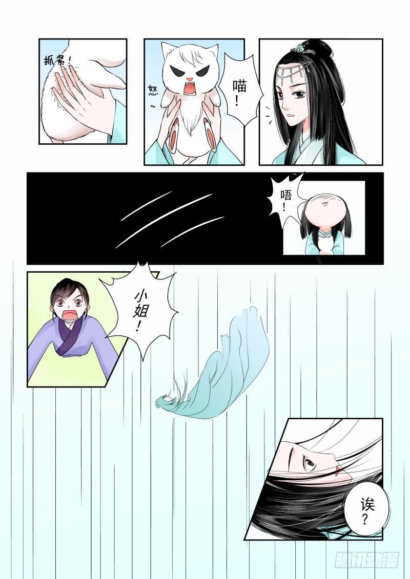 《重生之慕甄（全彩版）》第三章下 英雄救美么？ 第4页