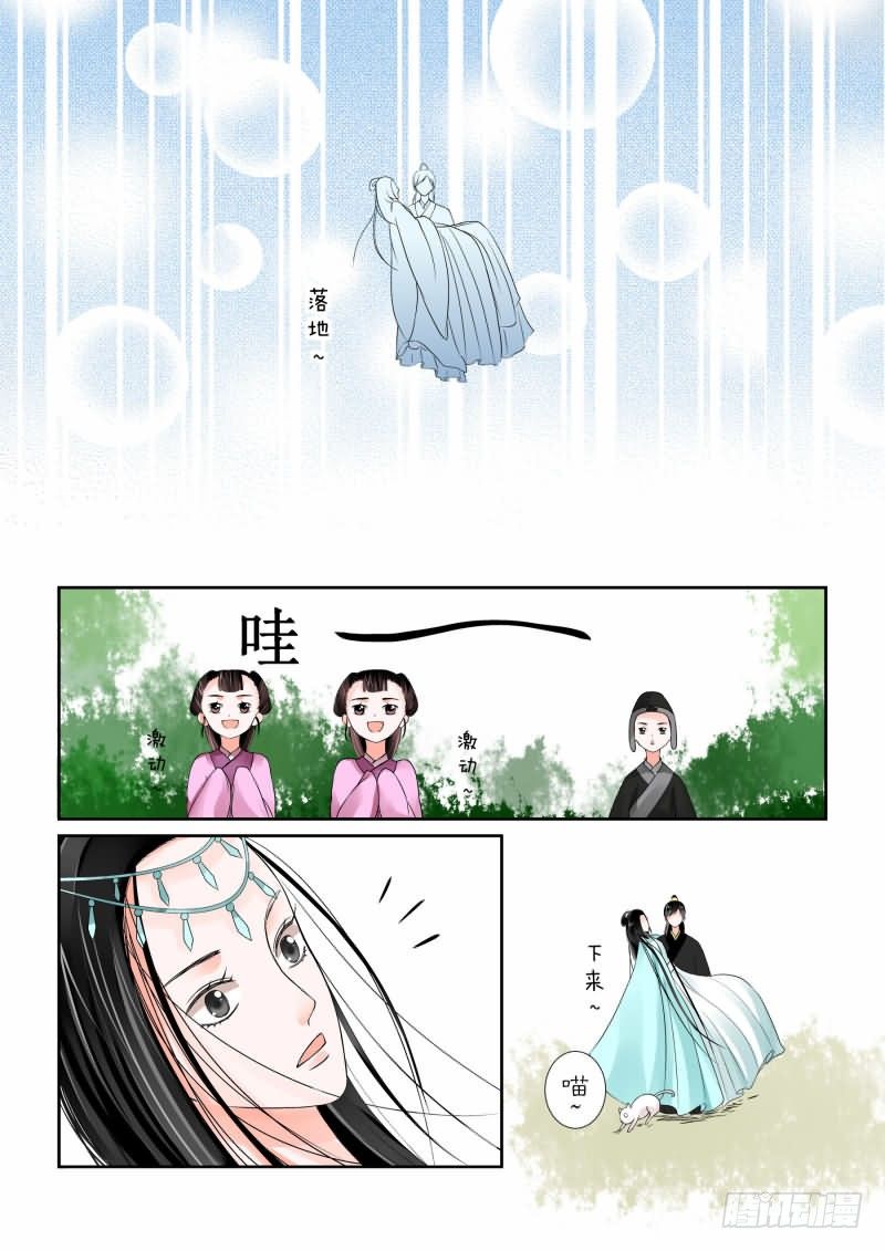 《重生之慕甄（全彩版）》第三章下 英雄救美么？ 第6页