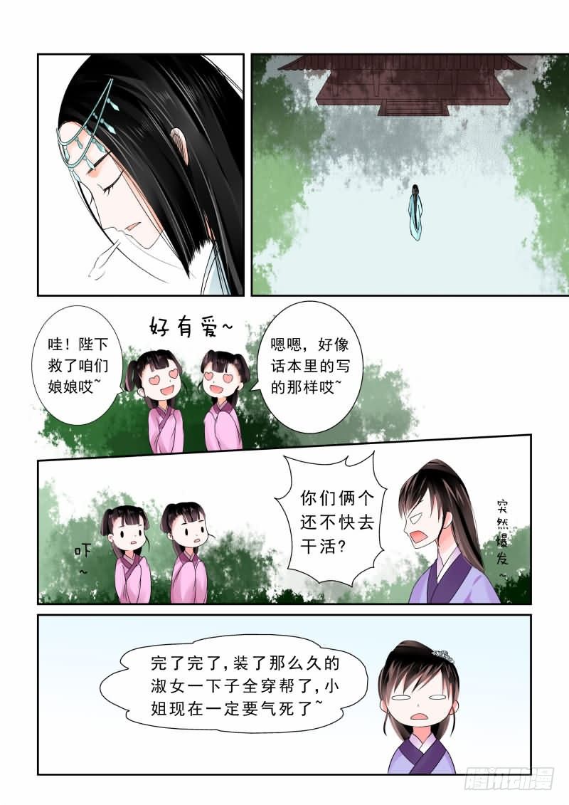 《重生之慕甄（全彩版）》第三章下 英雄救美么？ 第8页