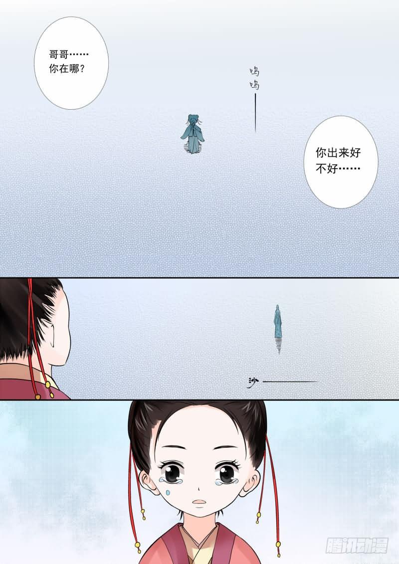 《重生之慕甄（全彩版）》第二章上 只有你能懂 第2页