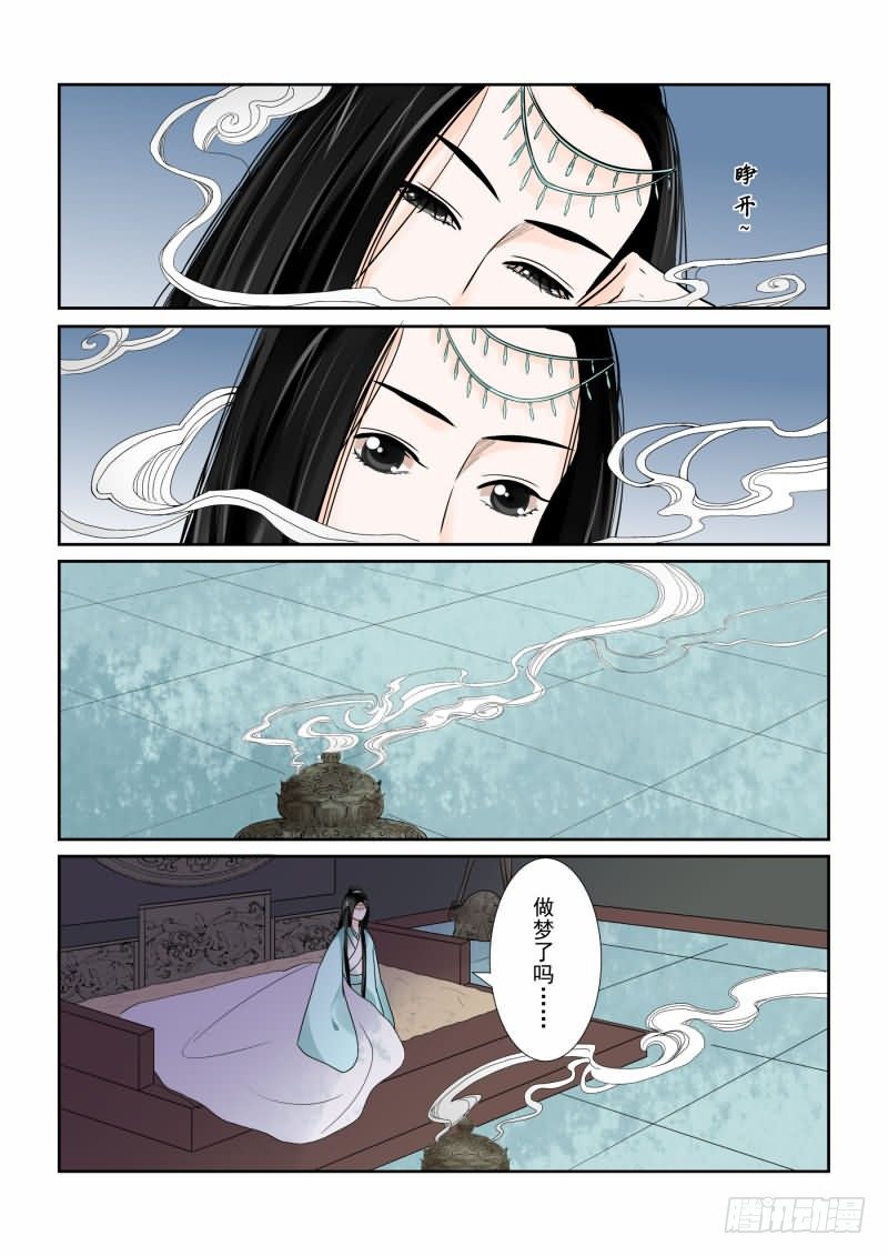 《重生之慕甄（全彩版）》第二章上 只有你能懂 第4页