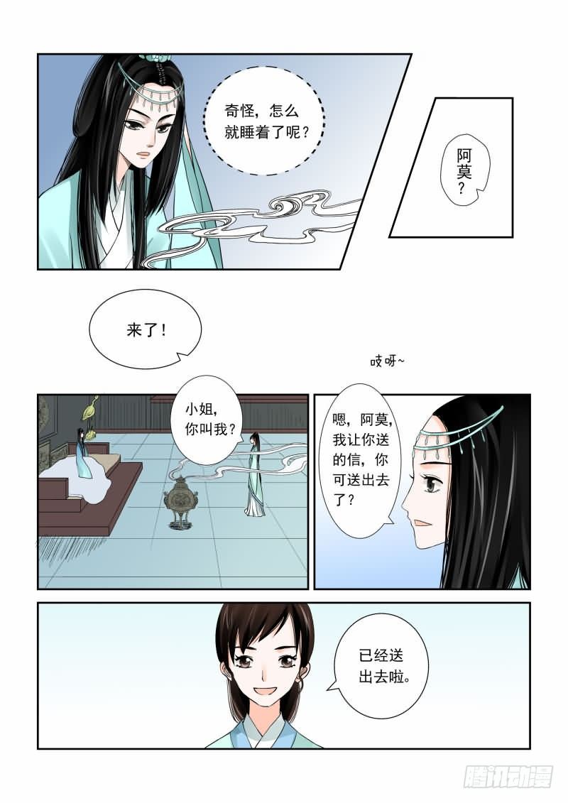 《重生之慕甄（全彩版）》第二章上 只有你能懂 第5页