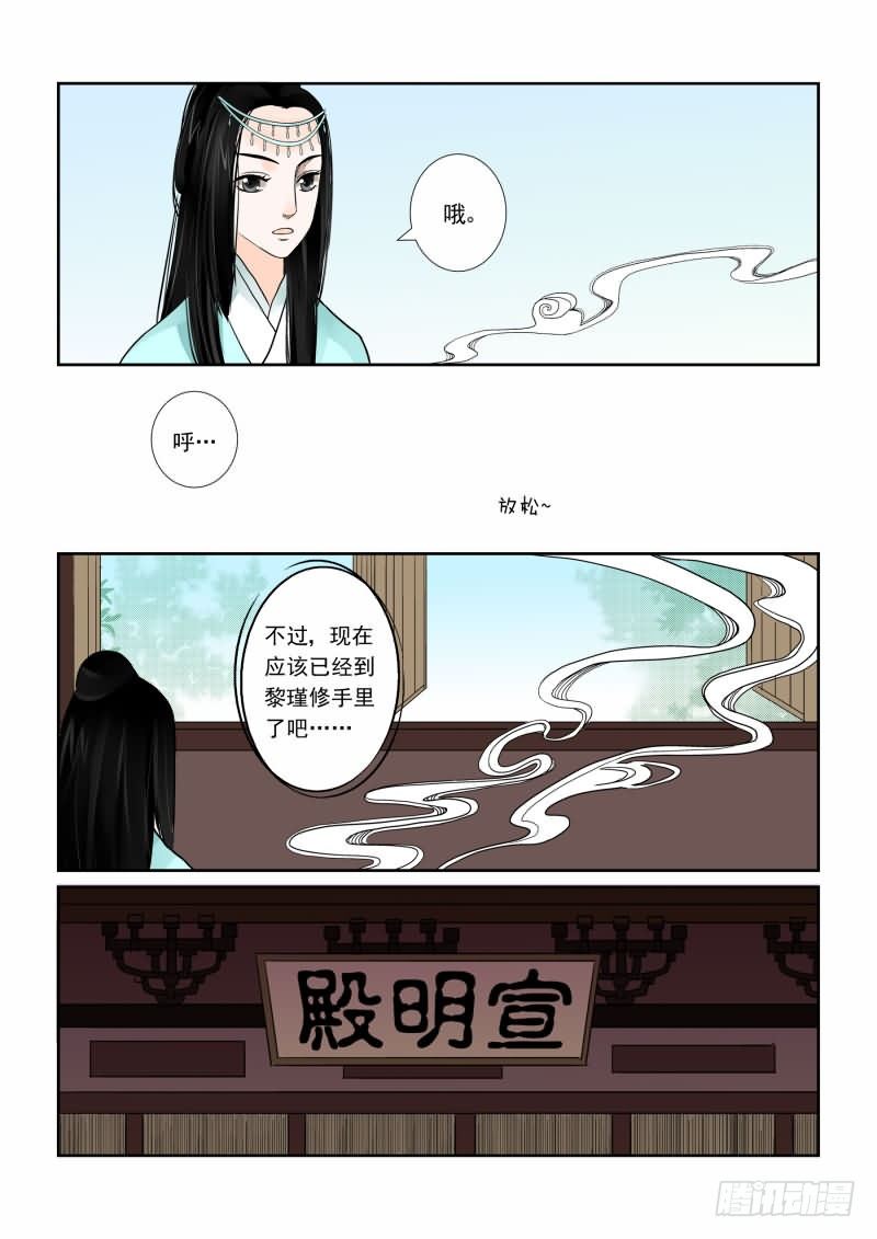 《重生之慕甄（全彩版）》第二章上 只有你能懂 第6页