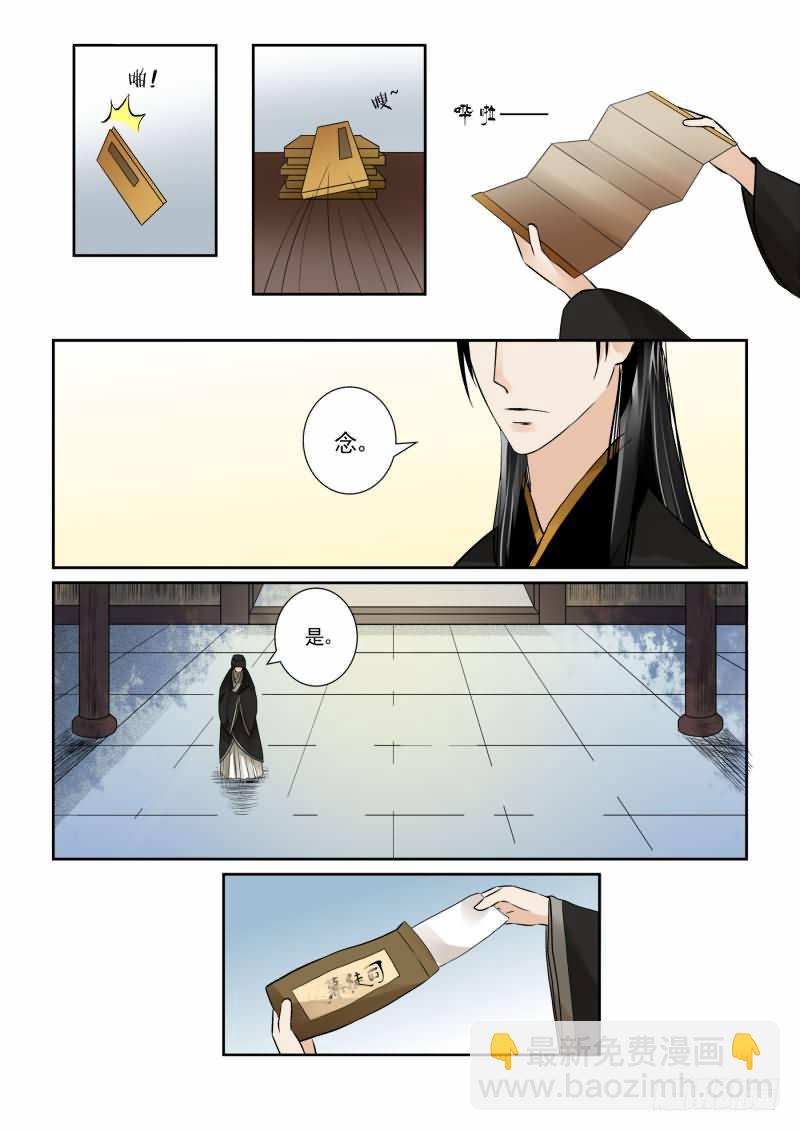 《重生之慕甄（全彩版）》第二章上 只有你能懂 第7页