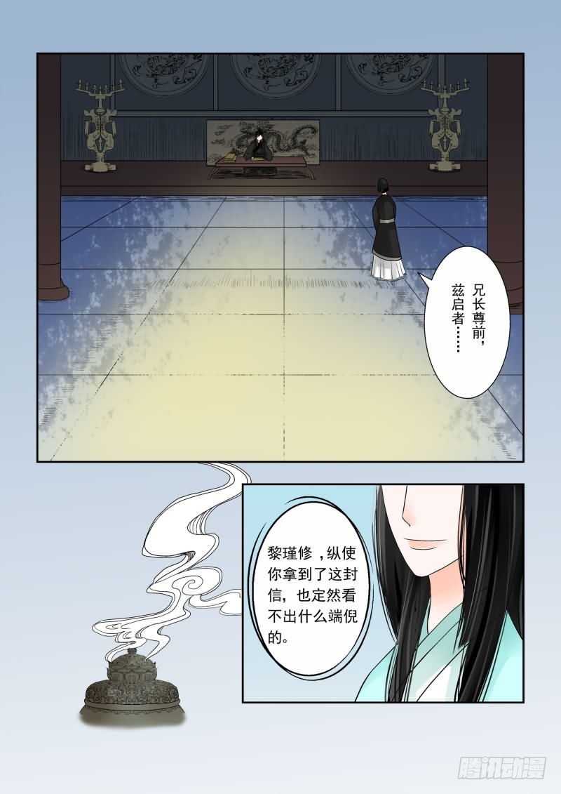 《重生之慕甄（全彩版）》第二章上 只有你能懂 第8页