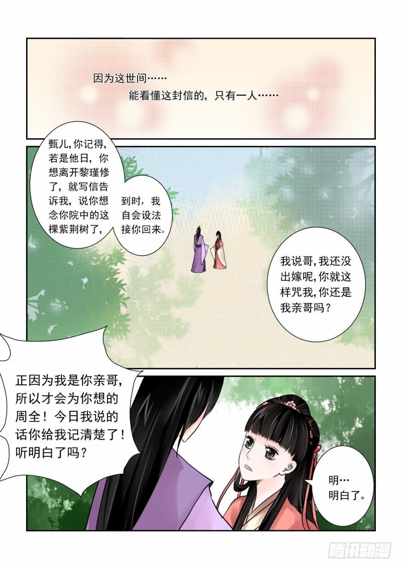《重生之慕甄（全彩版）》第二章上 只有你能懂 第9页