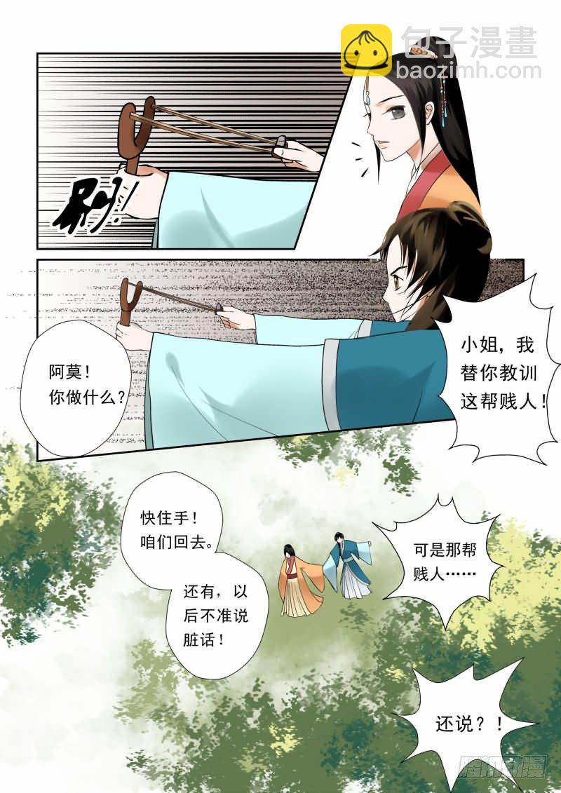 《重生之慕甄（全彩版）》第三章上 做的蠢事多看一眼都头疼 第10页