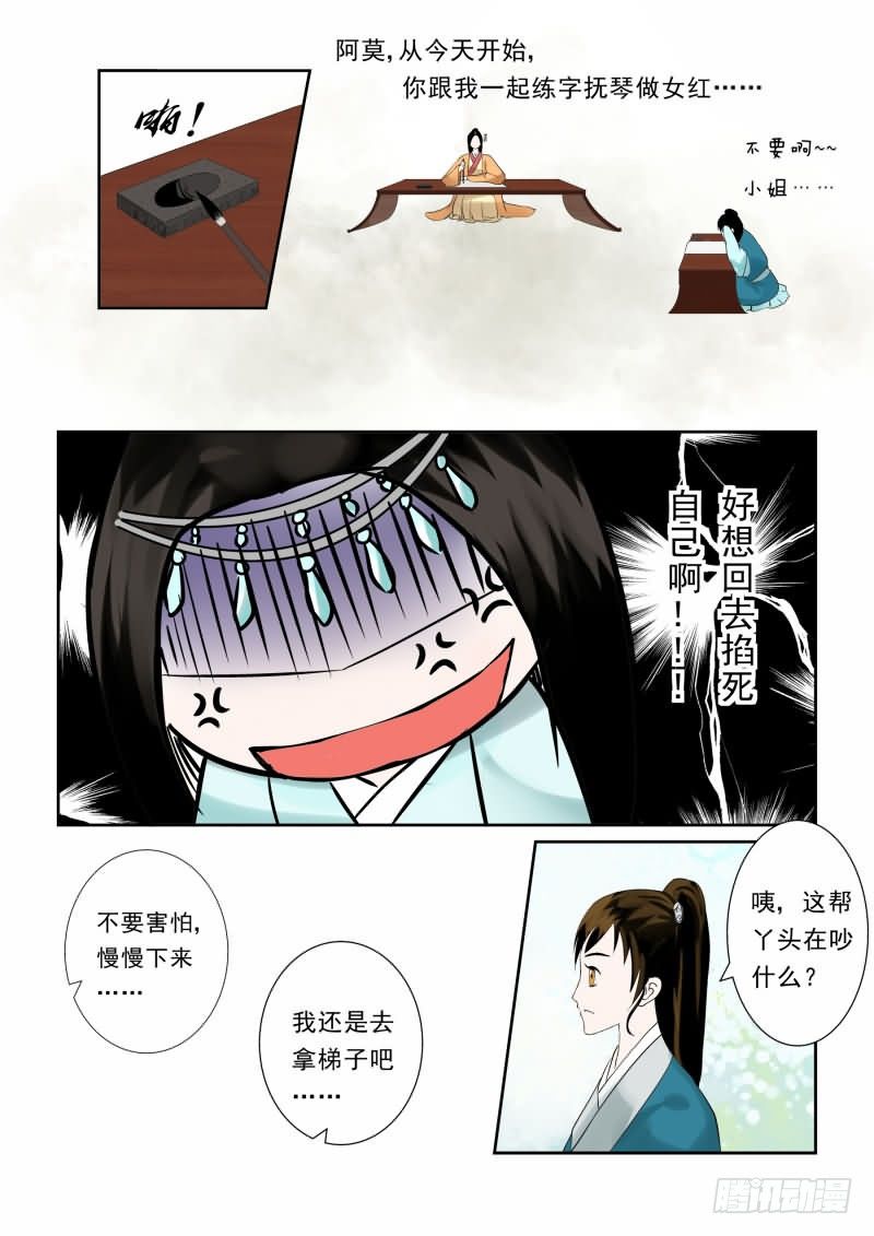 《重生之慕甄（全彩版）》第三章上 做的蠢事多看一眼都头疼 第11页