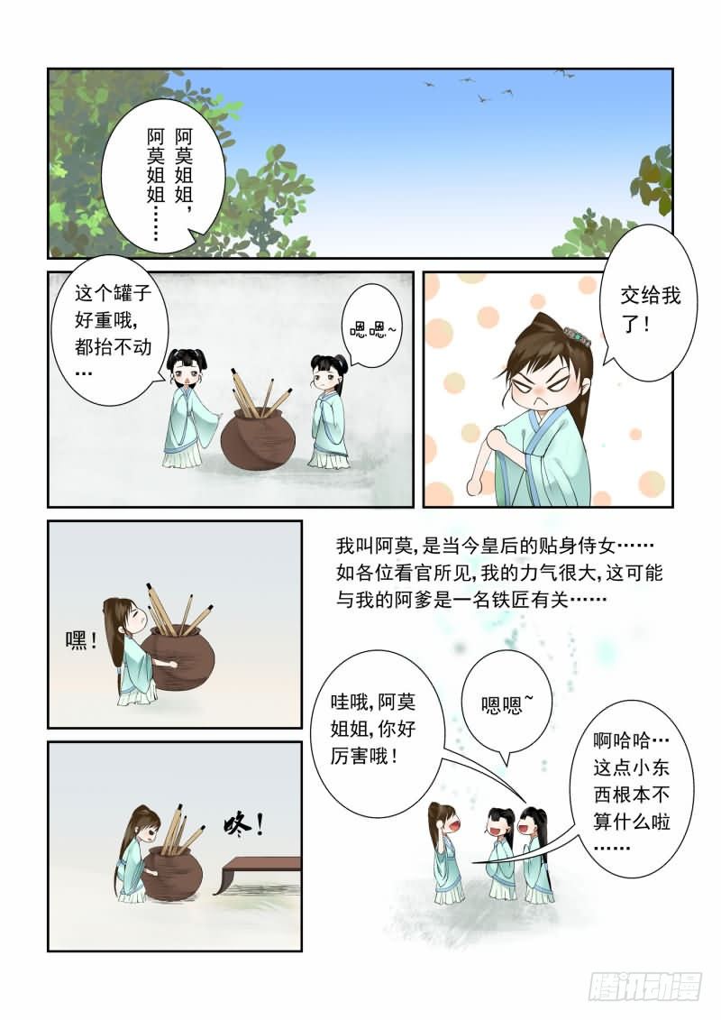 《重生之慕甄（全彩版）》第三章上 做的蠢事多看一眼都头疼 第1页
