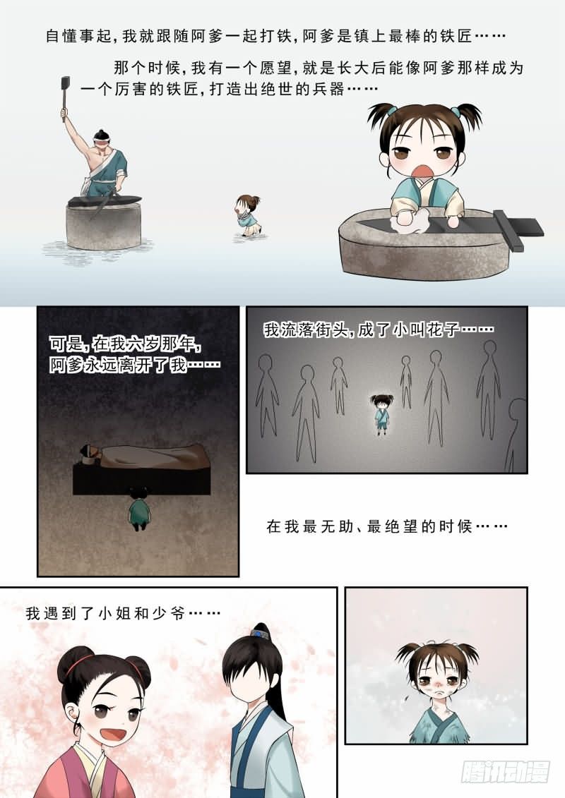 《重生之慕甄（全彩版）》第三章上 做的蠢事多看一眼都头疼 第2页