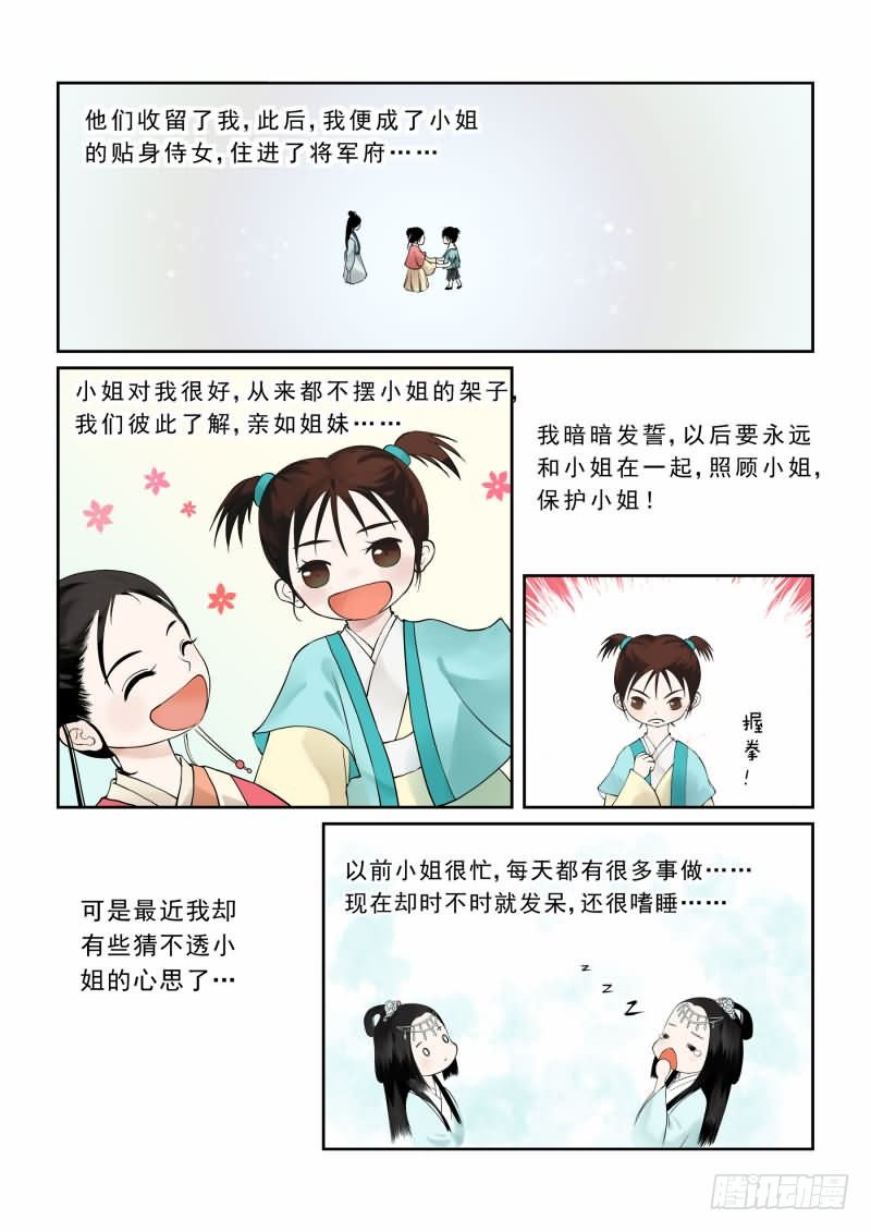 《重生之慕甄（全彩版）》第三章上 做的蠢事多看一眼都头疼 第3页