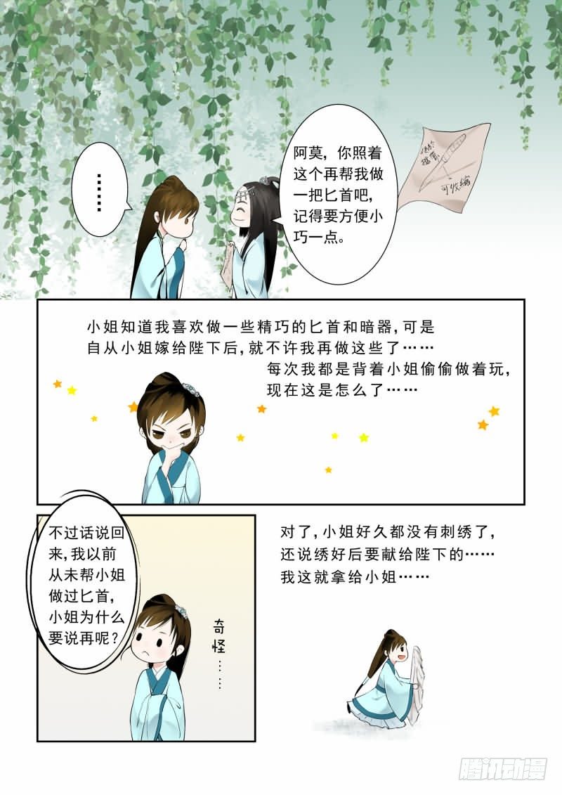 《重生之慕甄（全彩版）》第三章上 做的蠢事多看一眼都头疼 第4页