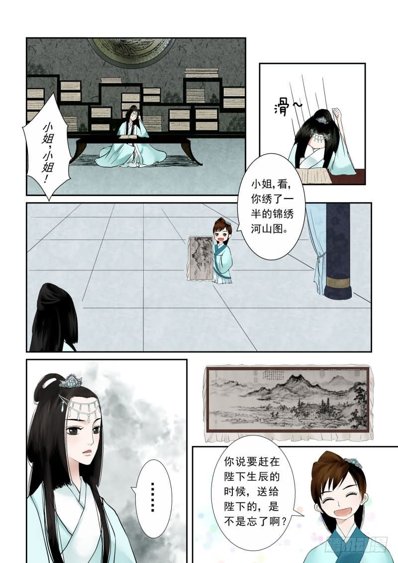 《重生之慕甄（全彩版）》第三章上 做的蠢事多看一眼都头疼 第5页