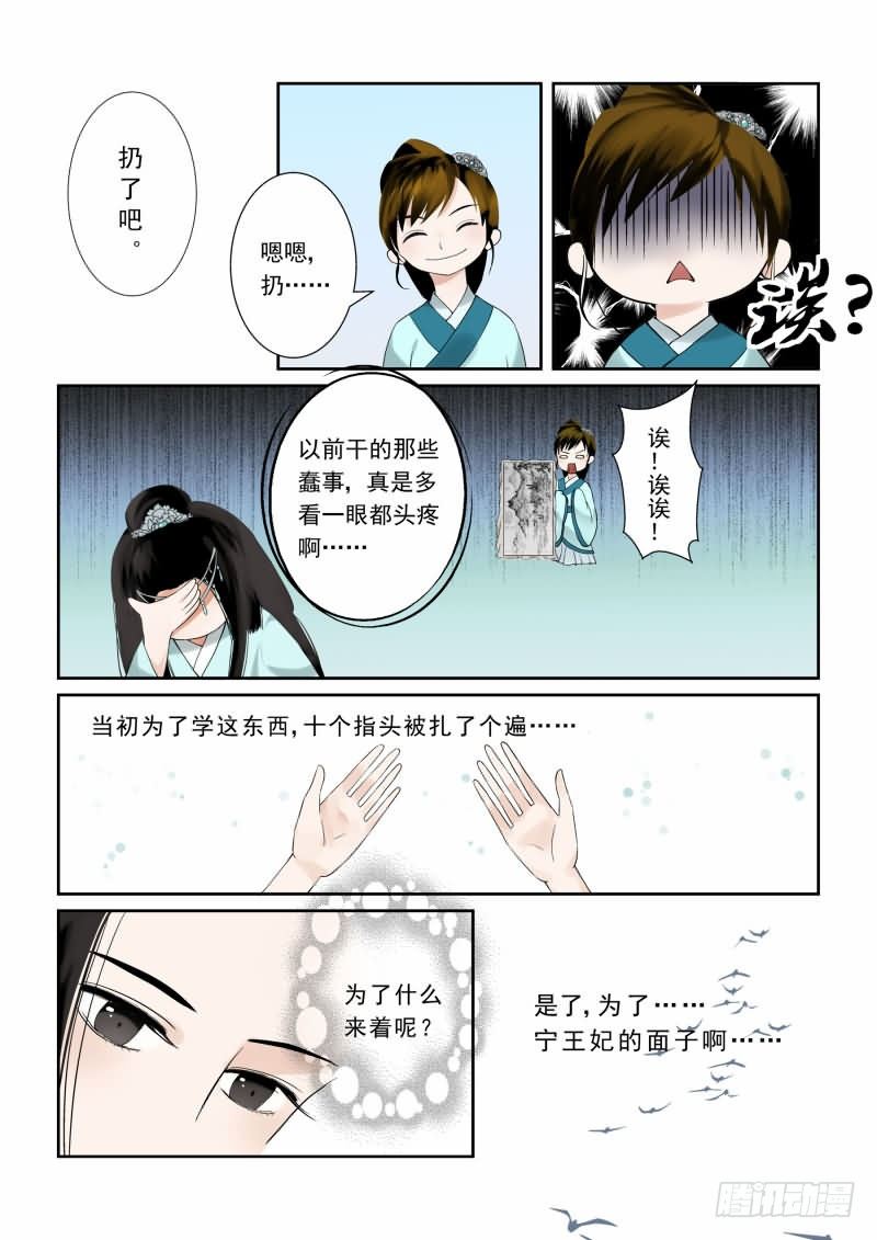 《重生之慕甄（全彩版）》第三章上 做的蠢事多看一眼都头疼 第6页