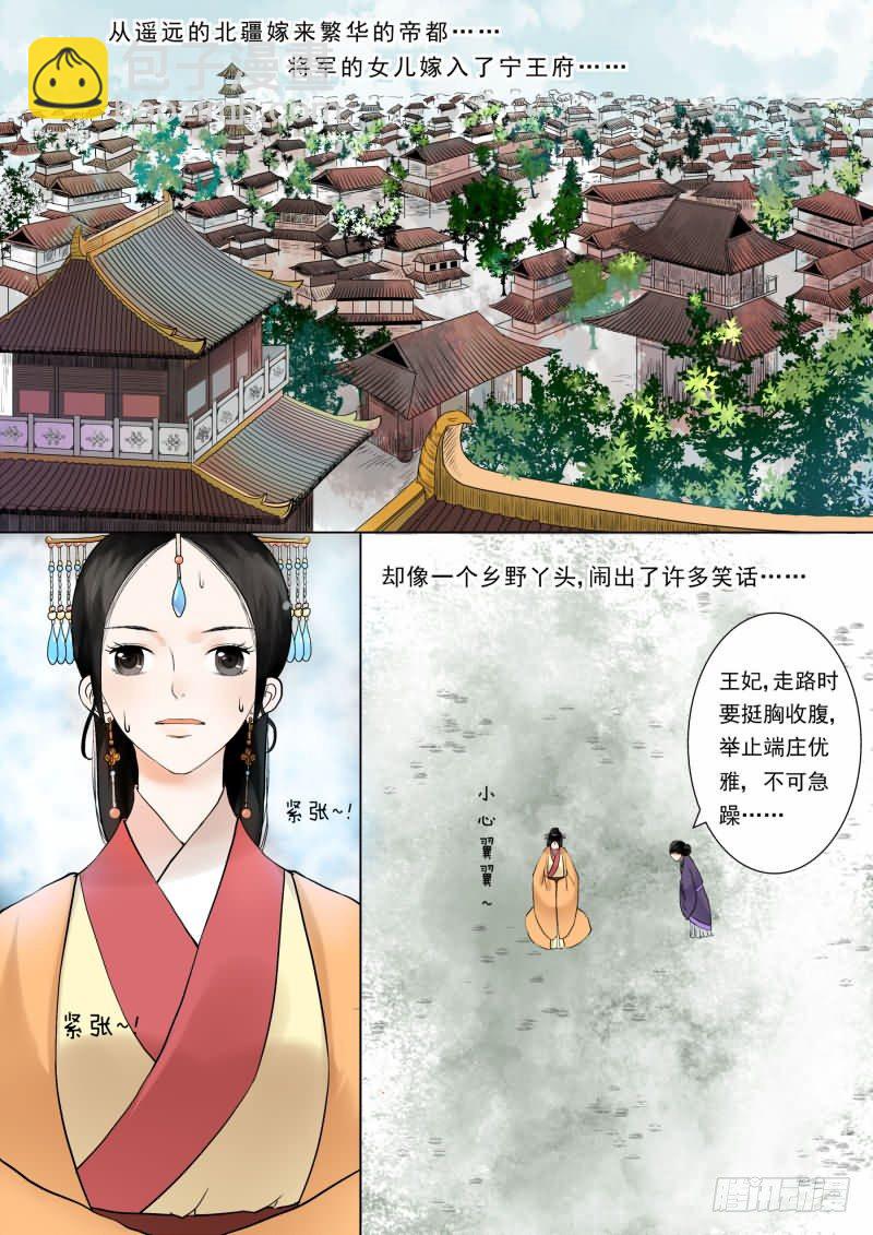 《重生之慕甄（全彩版）》第三章上 做的蠢事多看一眼都头疼 第7页