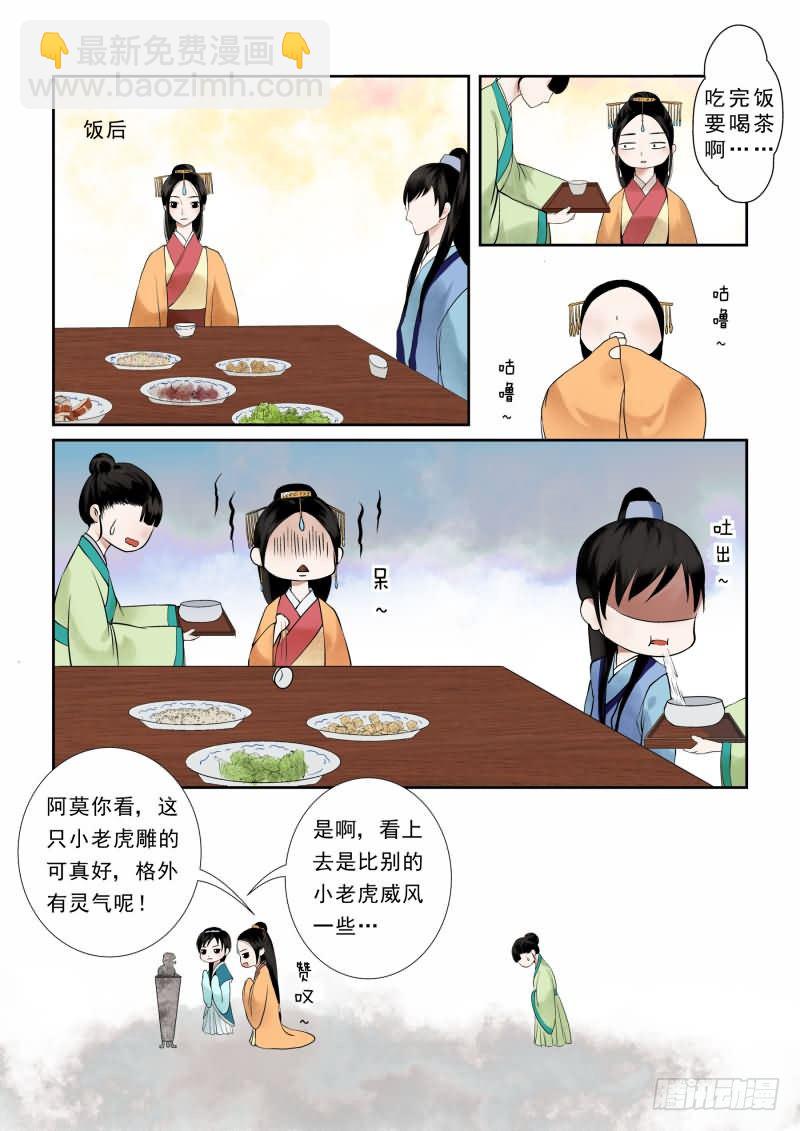 《重生之慕甄（全彩版）》第三章上 做的蠢事多看一眼都头疼 第8页
