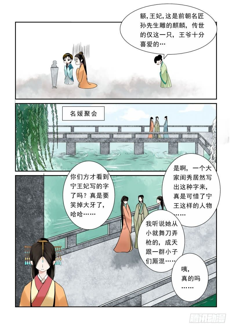 《重生之慕甄（全彩版）》第三章上 做的蠢事多看一眼都头疼 第9页