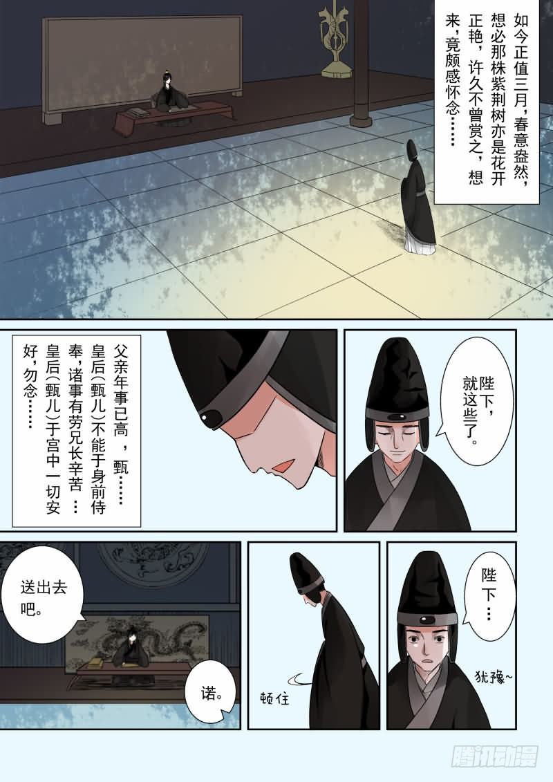 《重生之慕甄（全彩版）》第二章下 带你离开 第1页