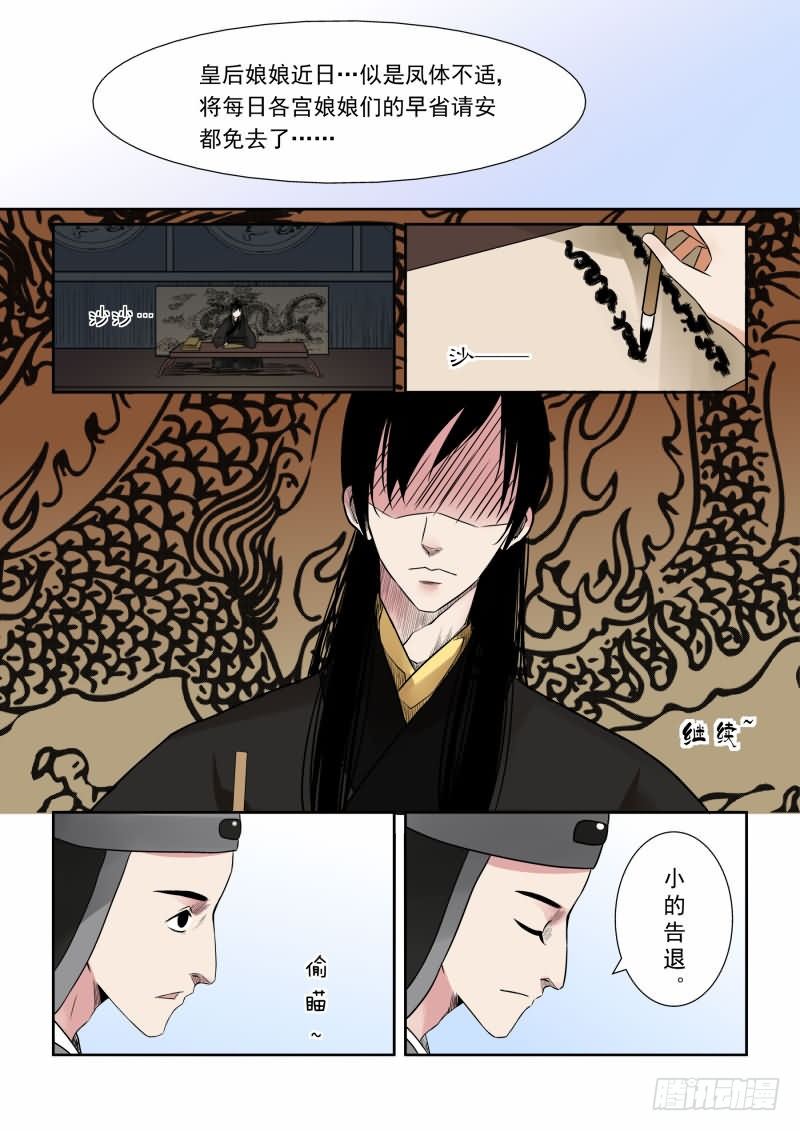 《重生之慕甄（全彩版）》第二章下 带你离开 第2页