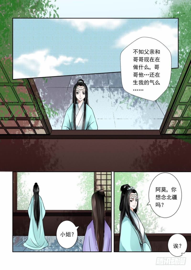 《重生之慕甄（全彩版）》第二章下 带你离开 第3页