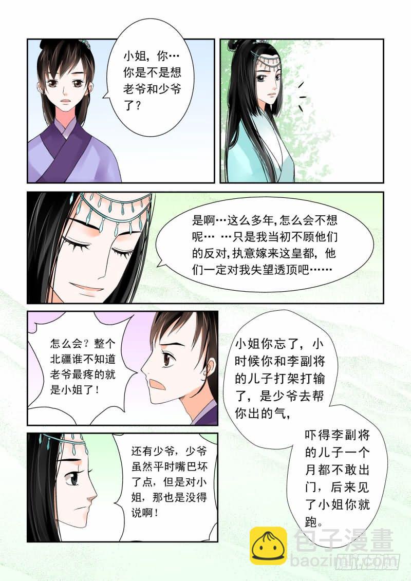 《重生之慕甄（全彩版）》第二章下 带你离开 第4页