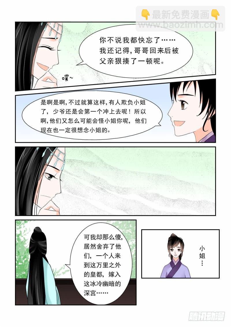 《重生之慕甄（全彩版）》第二章下 带你离开 第5页