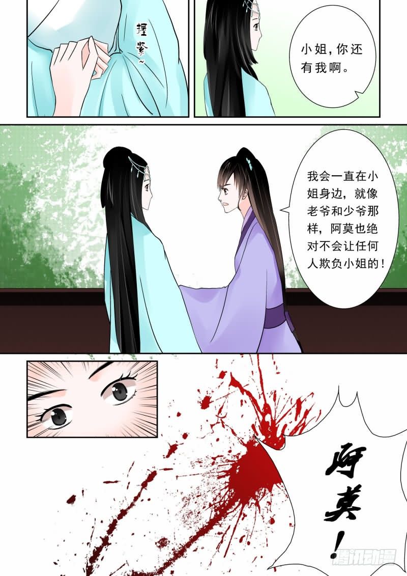 《重生之慕甄（全彩版）》第二章下 带你离开 第6页