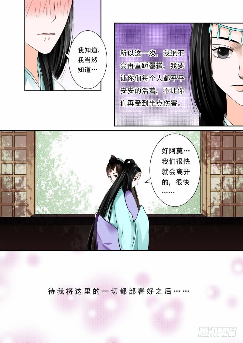 《重生之慕甄（全彩版）》第二章下 带你离开 第7页