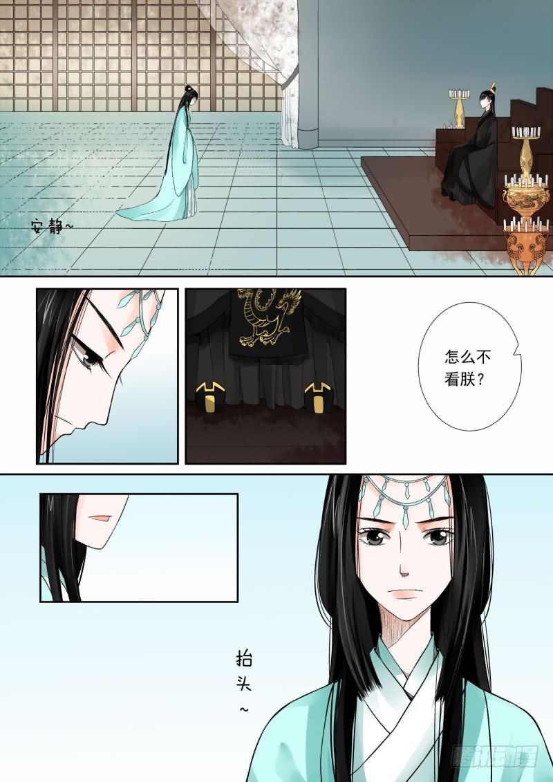 《重生之慕甄（全彩版）》第四章上 今夜便歇在这了 第1页