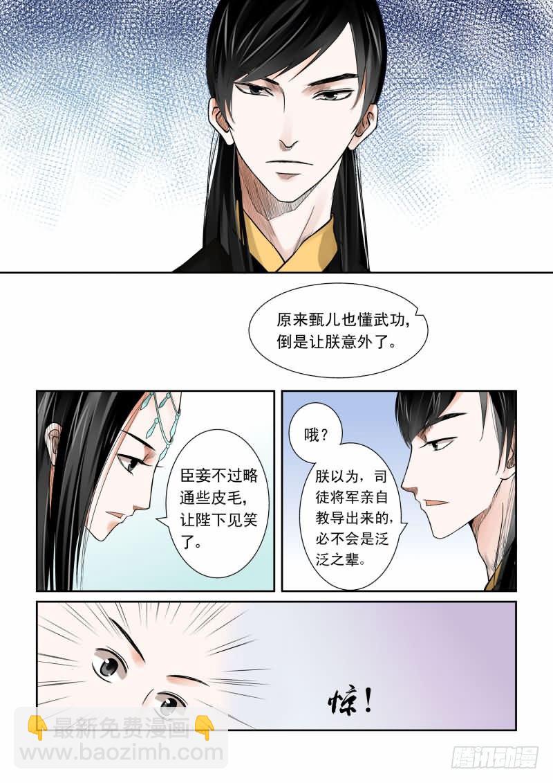 《重生之慕甄（全彩版）》第四章上 今夜便歇在这了 第2页