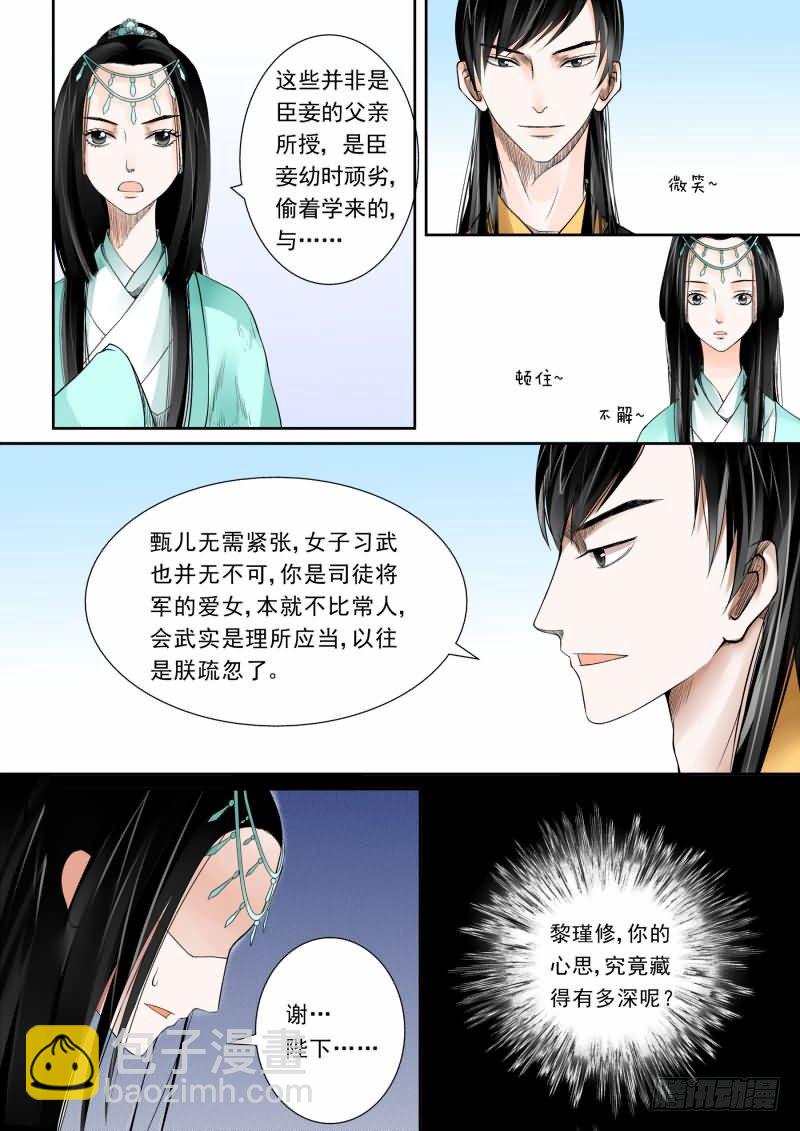 《重生之慕甄（全彩版）》第四章上 今夜便歇在这了 第3页