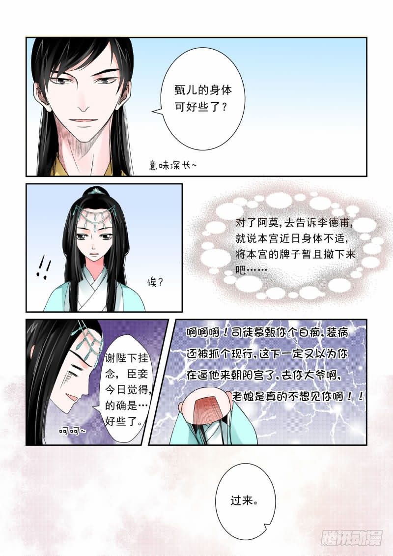 《重生之慕甄（全彩版）》第四章上 今夜便歇在这了 第4页