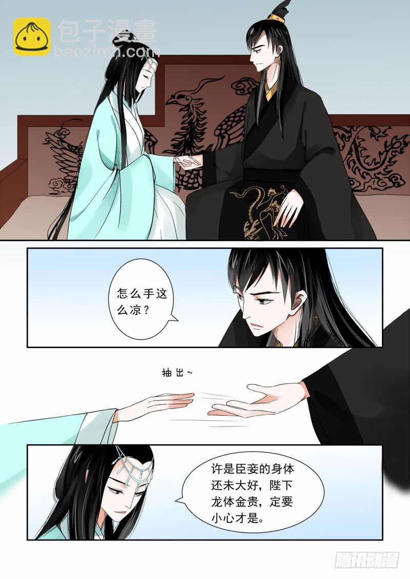 《重生之慕甄（全彩版）》第四章上 今夜便歇在这了 第6页