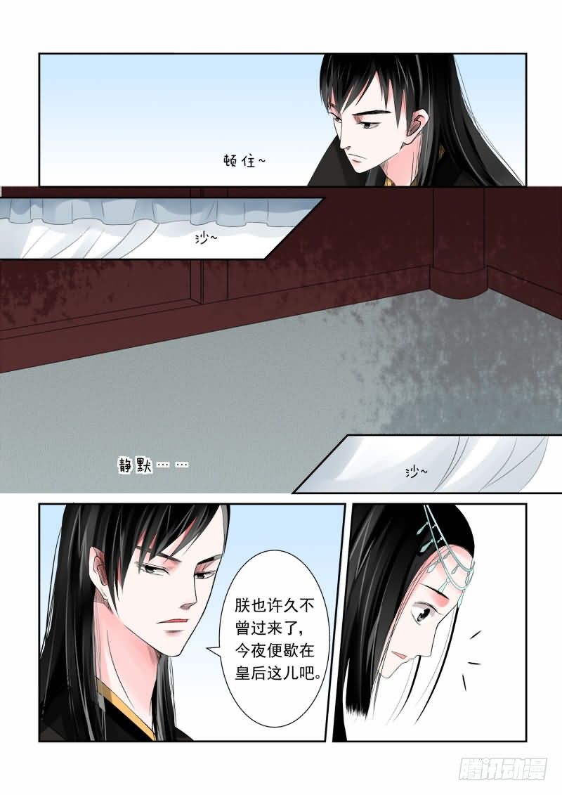 《重生之慕甄（全彩版）》第四章上 今夜便歇在这了 第7页