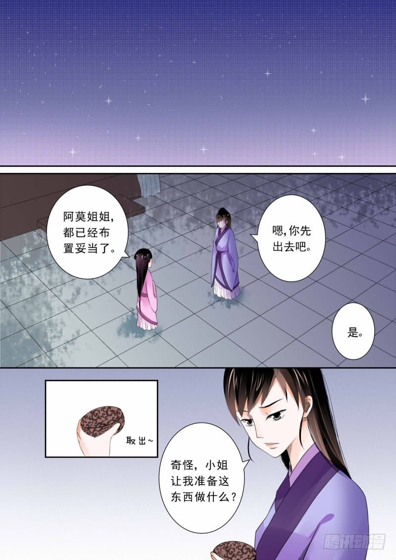 《重生之慕甄（全彩版）》第四章上 今夜便歇在这了 第8页