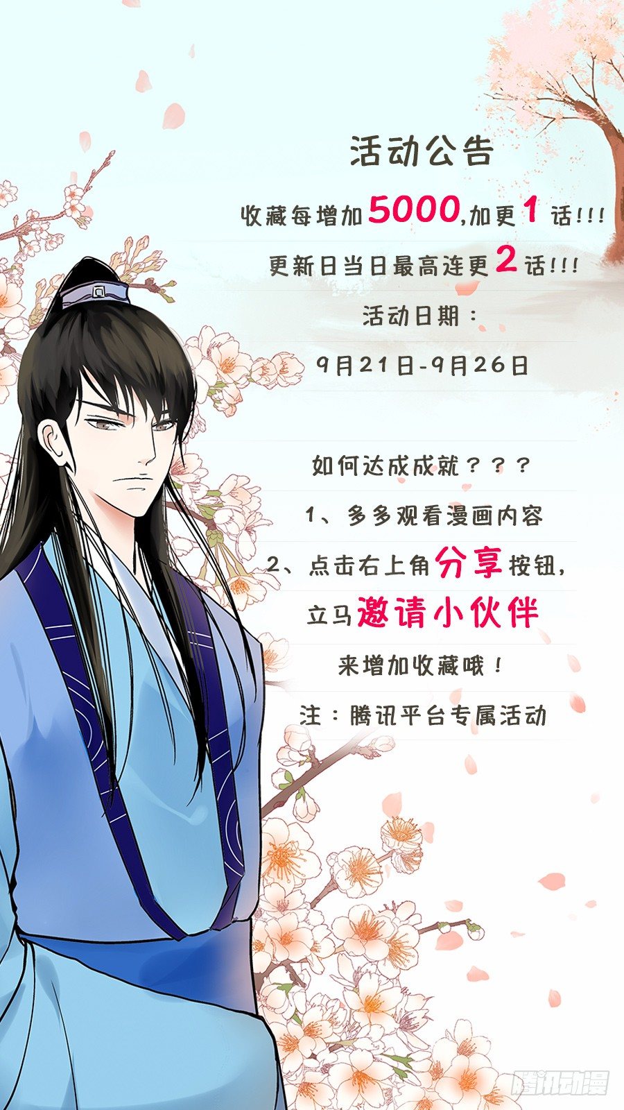 《重生之慕甄（全彩版）》【活动】第一波福利来袭！ 第1页