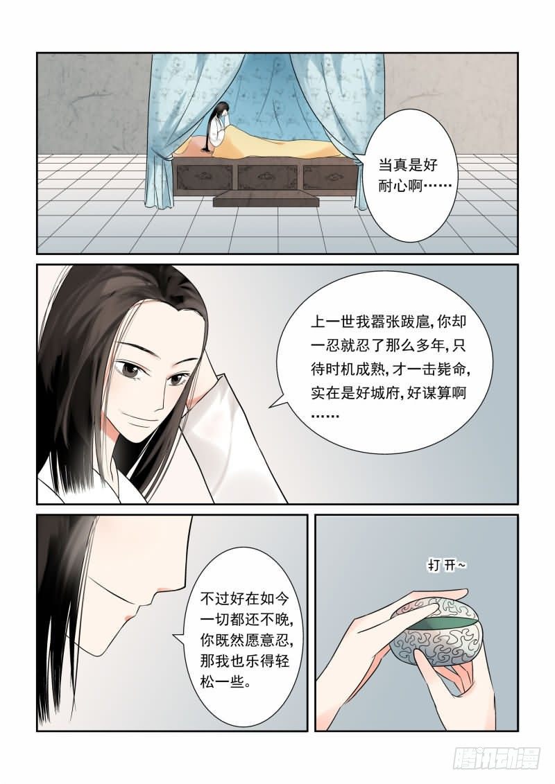 《重生之慕甄（全彩版）》第四章下 这一世看你忍多久 第10页
