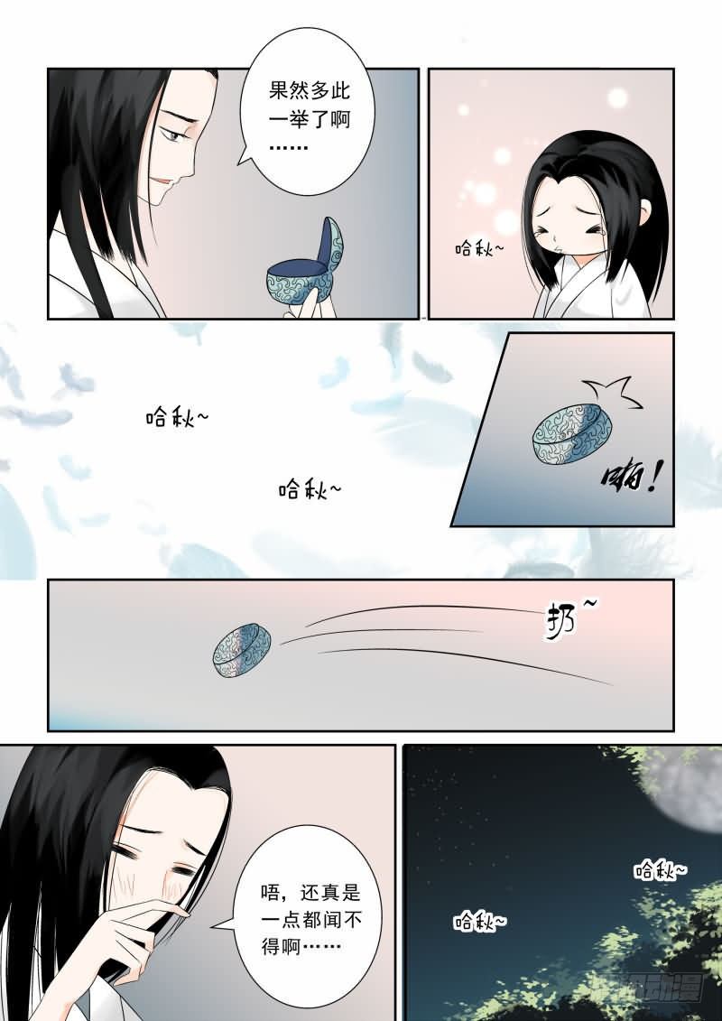 《重生之慕甄（全彩版）》第四章下 这一世看你忍多久 第11页