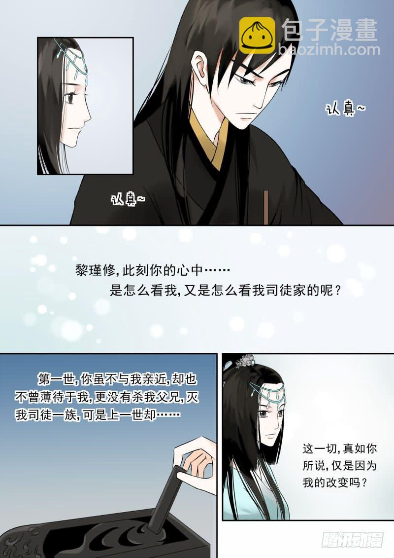 《重生之慕甄（全彩版）》第四章下 这一世看你忍多久 第2页