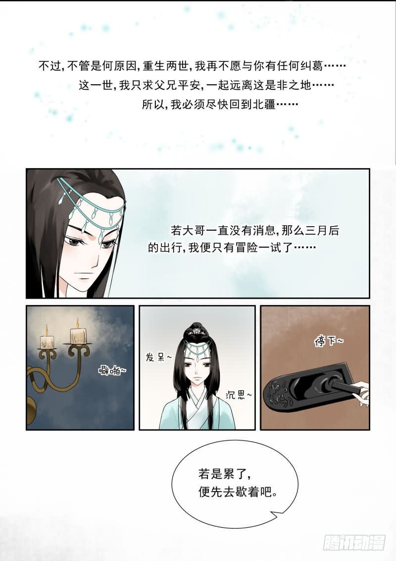 《重生之慕甄（全彩版）》第四章下 这一世看你忍多久 第3页