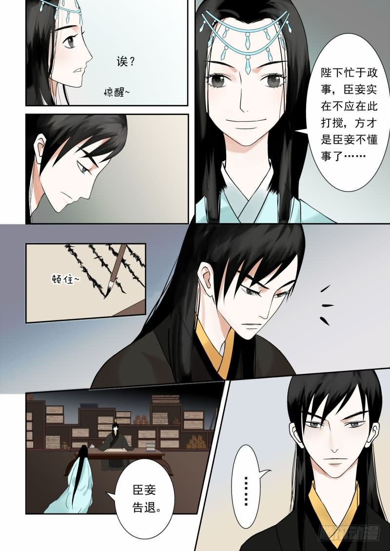 《重生之慕甄（全彩版）》第四章下 这一世看你忍多久 第4页