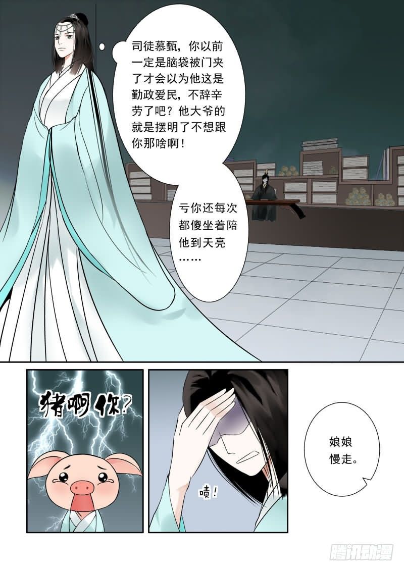 《重生之慕甄（全彩版）》第四章下 这一世看你忍多久 第5页