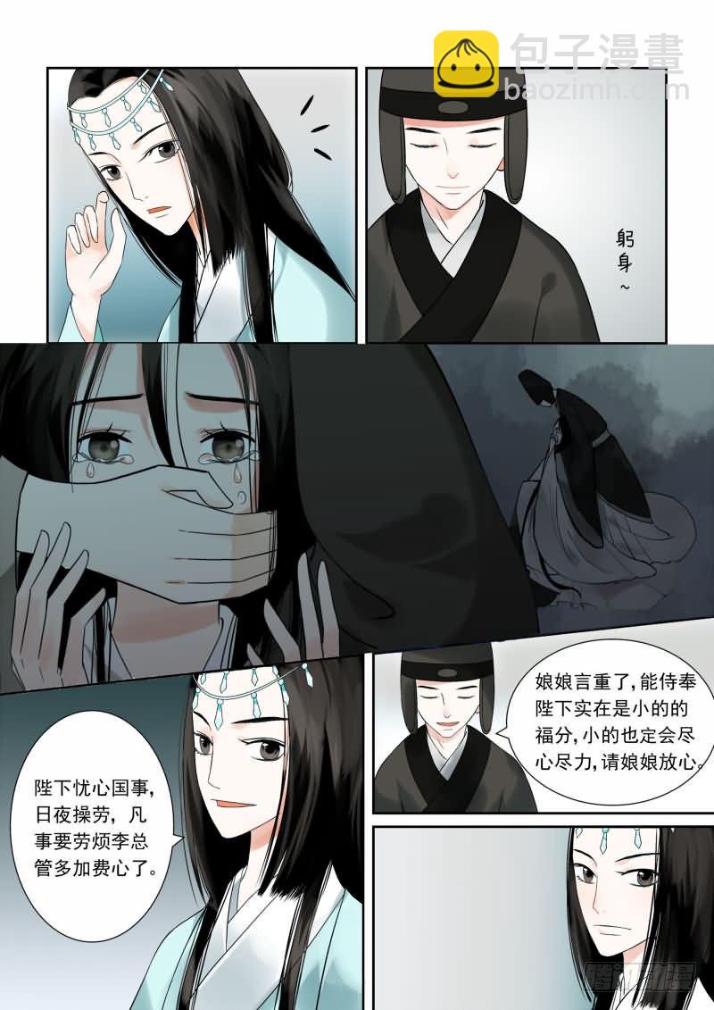 《重生之慕甄（全彩版）》第四章下 这一世看你忍多久 第6页