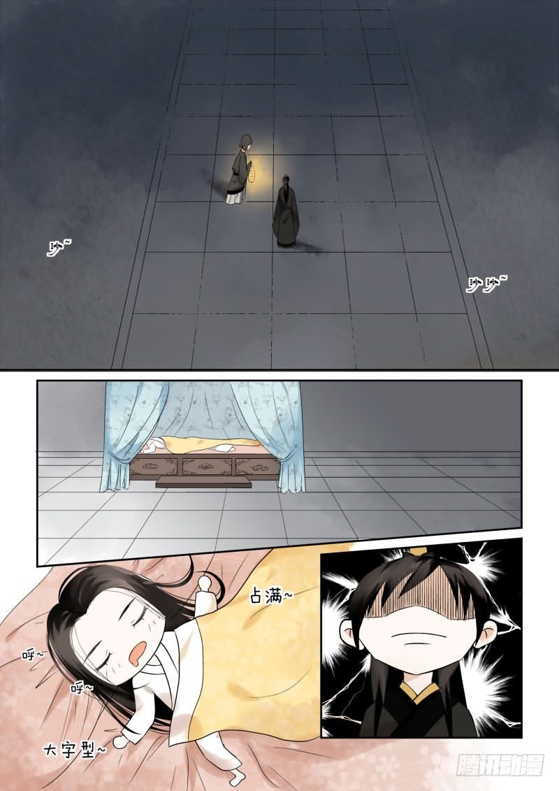 《重生之慕甄（全彩版）》第四章下 这一世看你忍多久 第8页