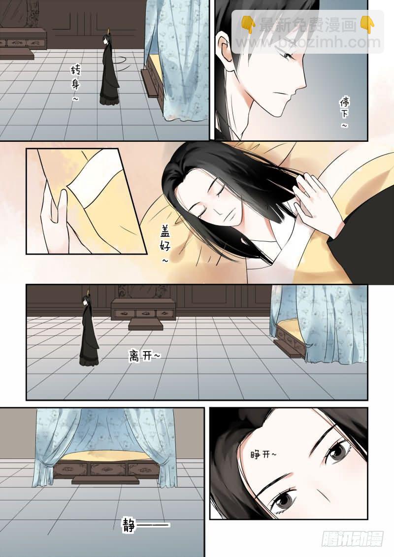 《重生之慕甄（全彩版）》第四章下 这一世看你忍多久 第9页