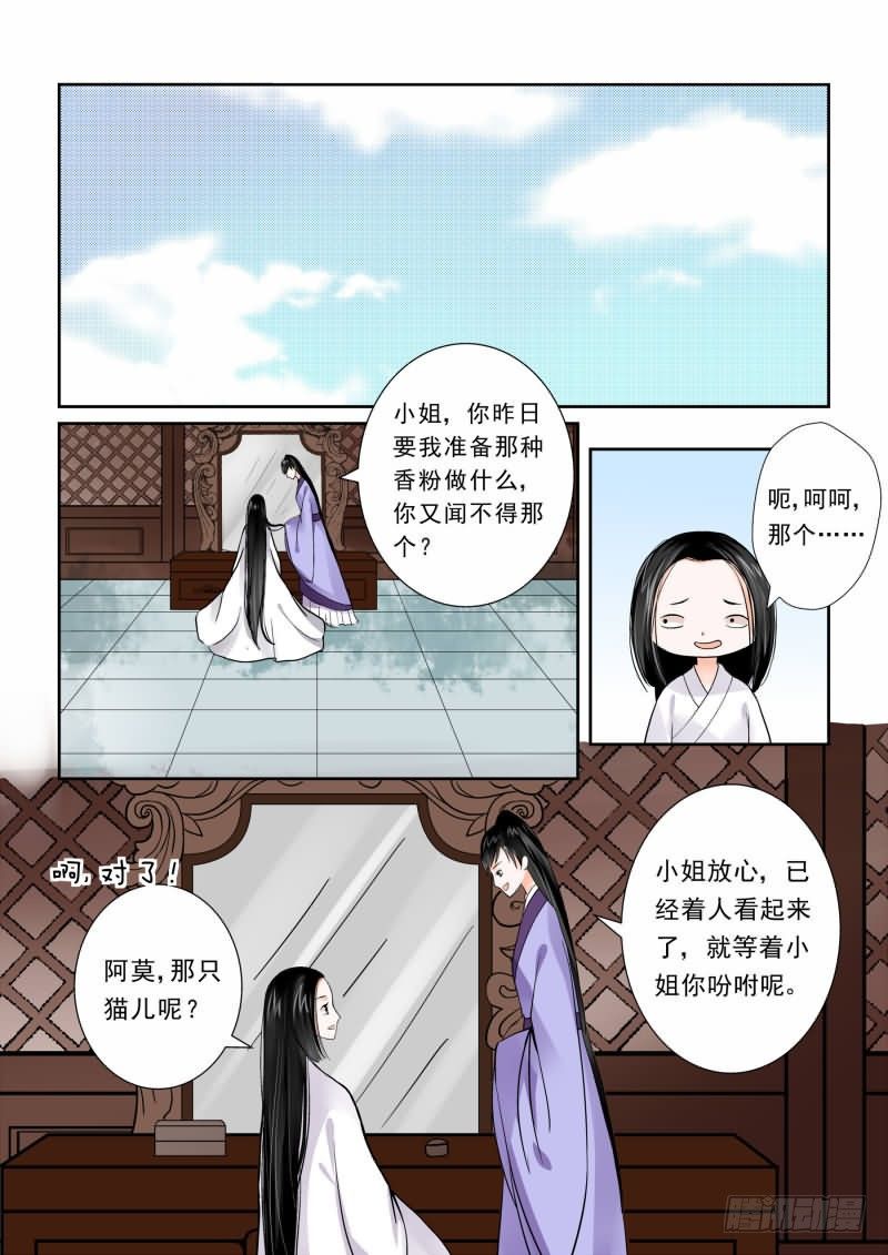 《重生之慕甄（全彩版）》第五章上 偿还上一世的债 第1页