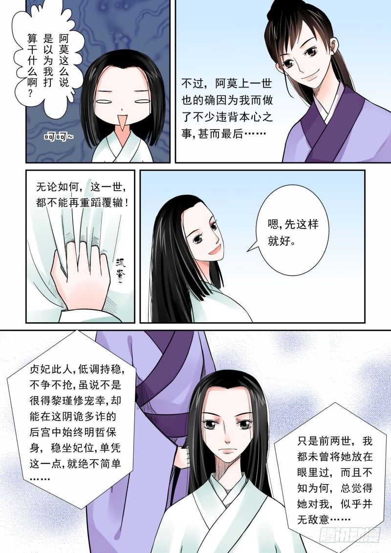 《重生之慕甄（全彩版）》第五章上 偿还上一世的债 第2页
