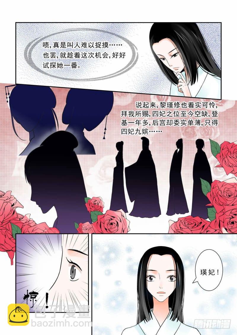 《重生之慕甄（全彩版）》第五章上 偿还上一世的债 第3页
